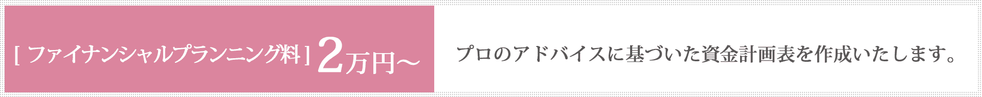 料金システム